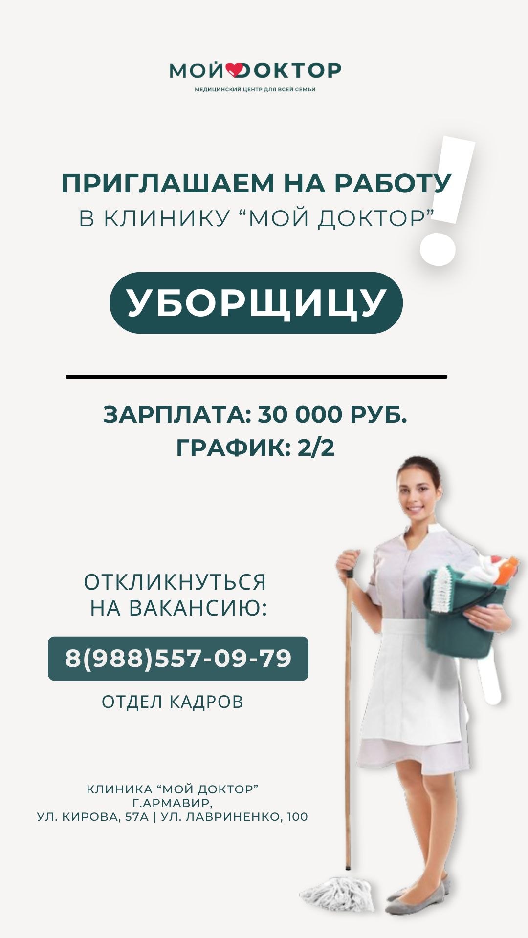 РАБОТА В АРМАВИРЕ  