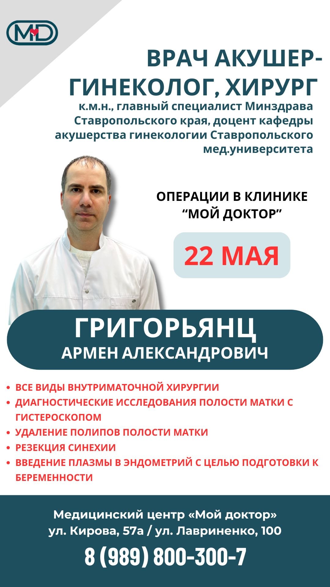 ГИСТЕРОСКОПИЯ В АРМАВИРЕ