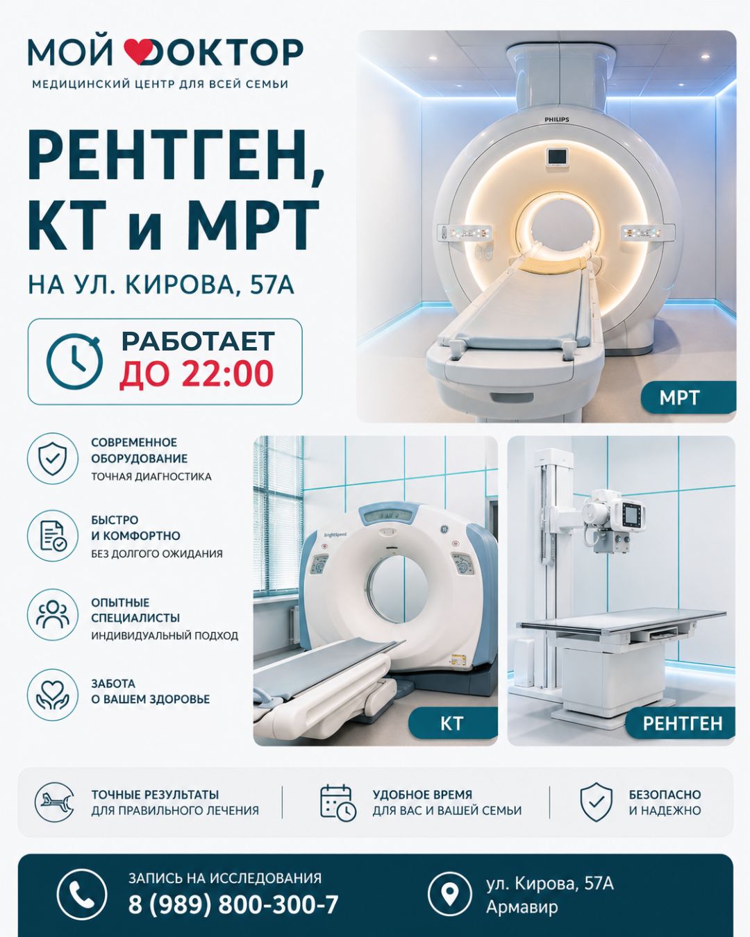 В клинике «Мой Доктор» на ул. Кирова, 57А в Армавире отделение диагностики работает до 22:00