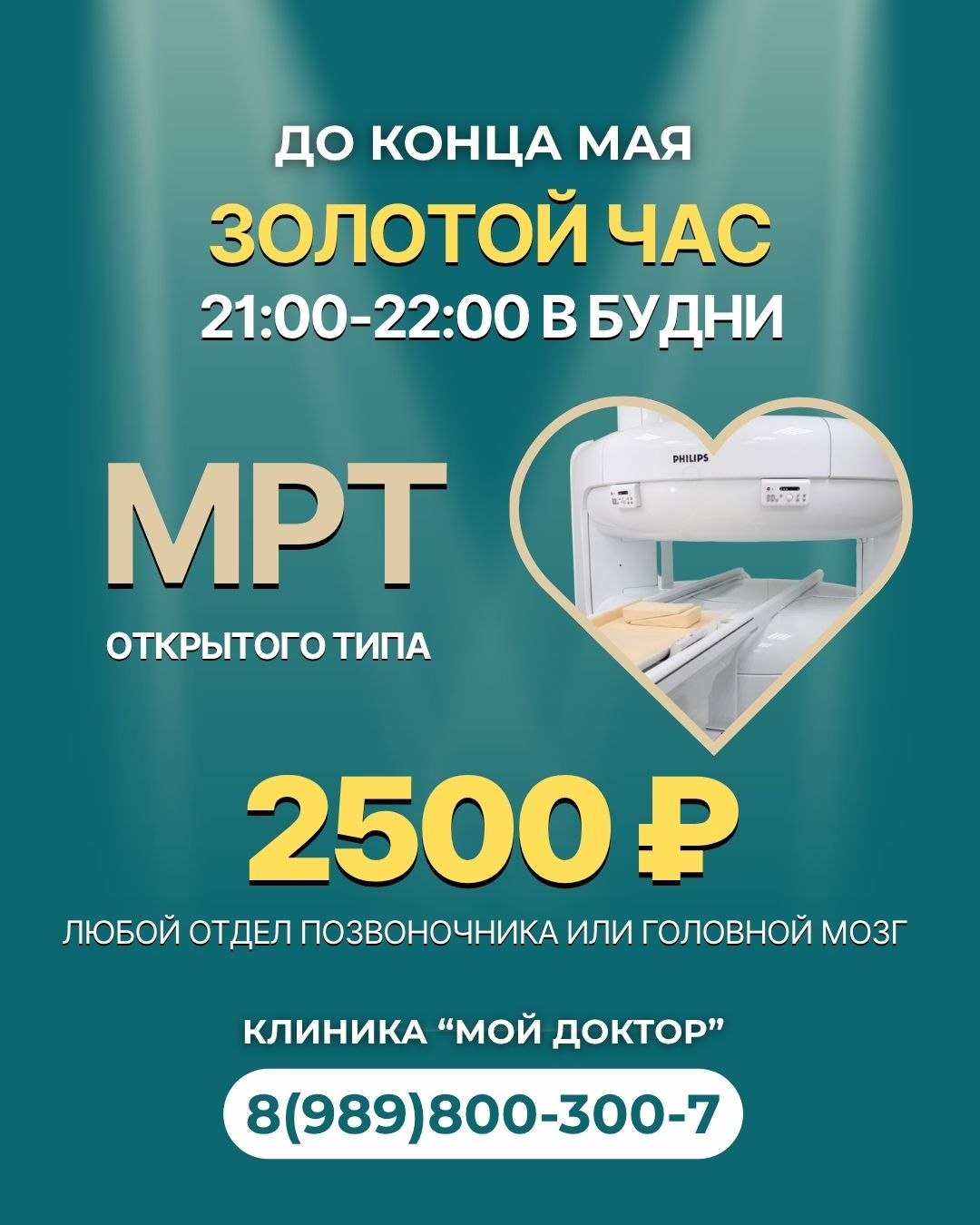 Пройдите МРТ в Армавире выгодно!