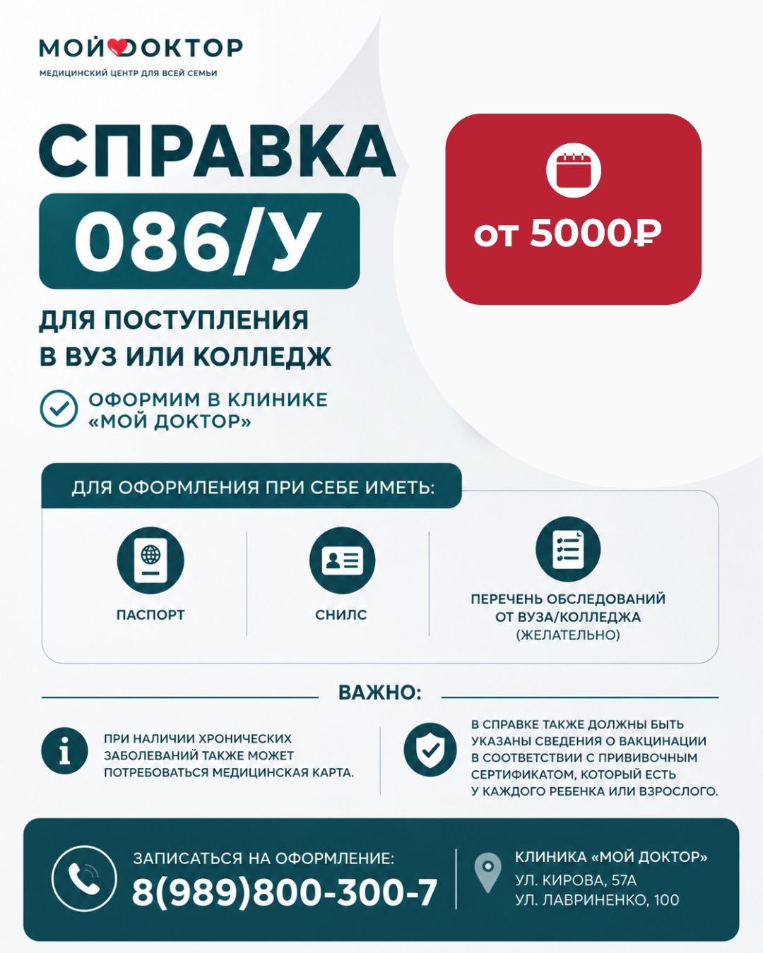 Где оформить справку 086/у в Армавире