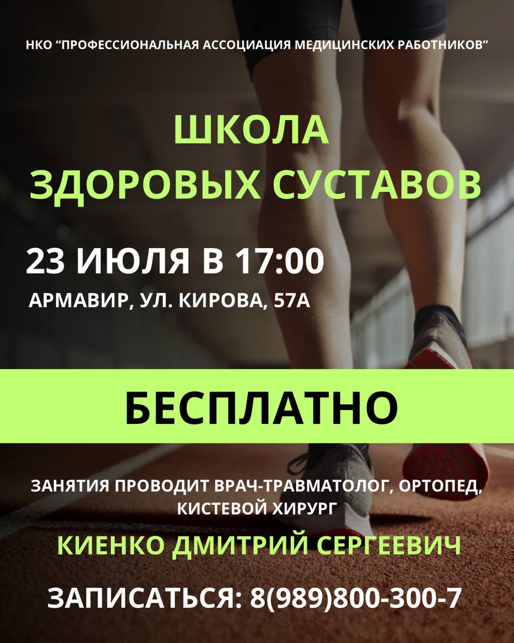 Школа здоровых суставов