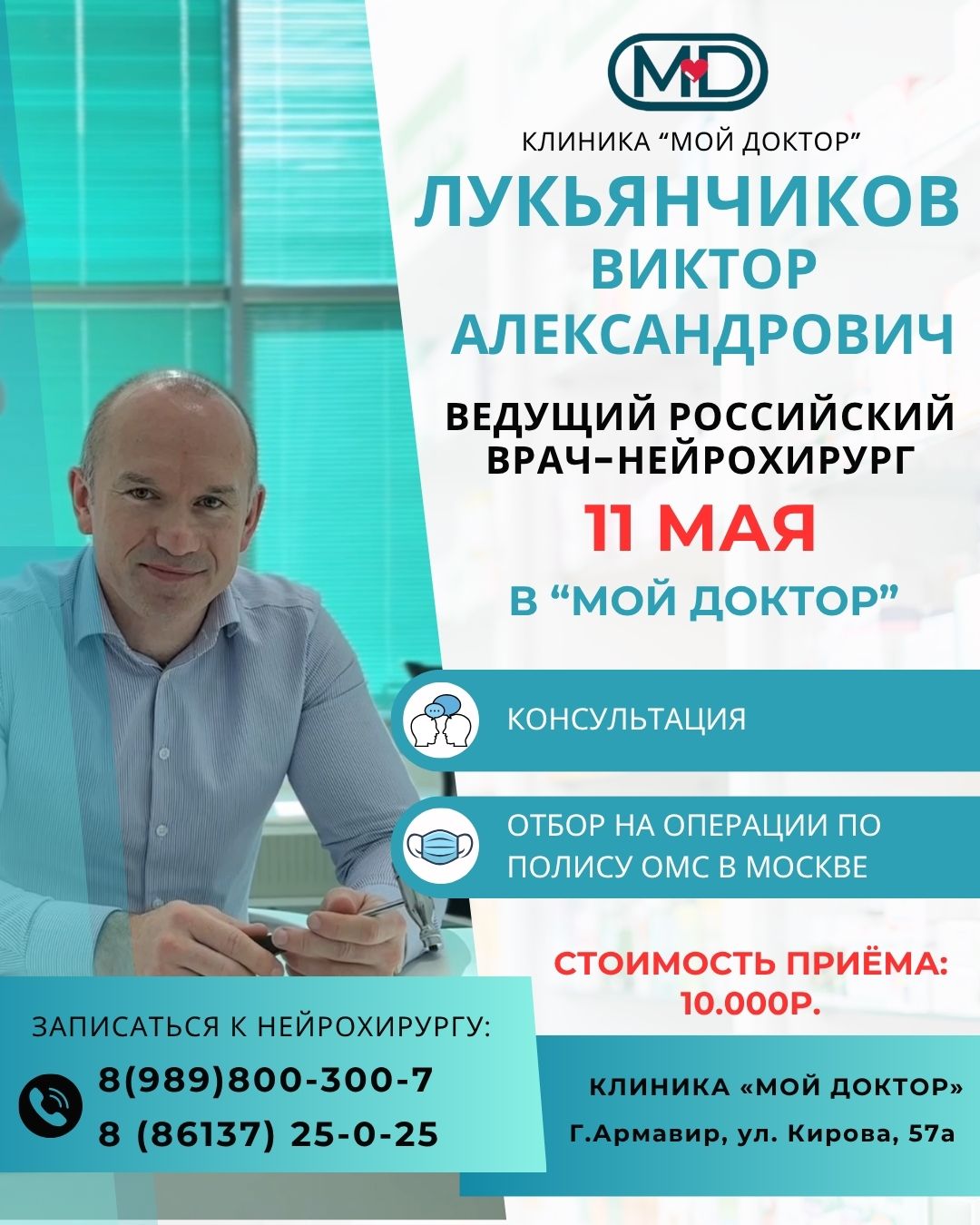 НЕЙРОХИРУРГИЯ В АРМАВИРЕ. ОПЕРАЦИИ ПО ПОЛИСУ ОМС В МОСКВЕ