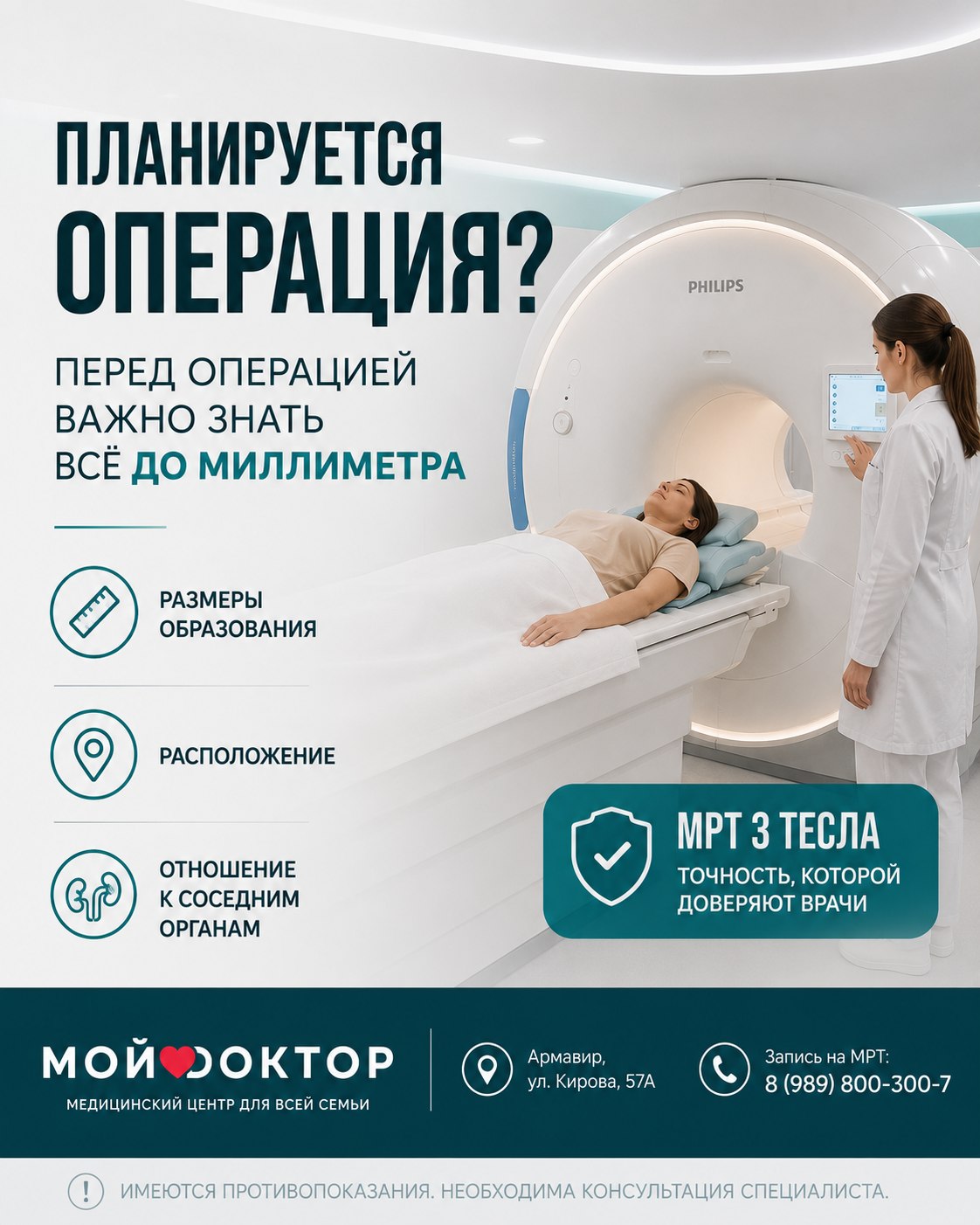 Почему перед операциями врачи рекомендуют  МРТ 3 Тесла