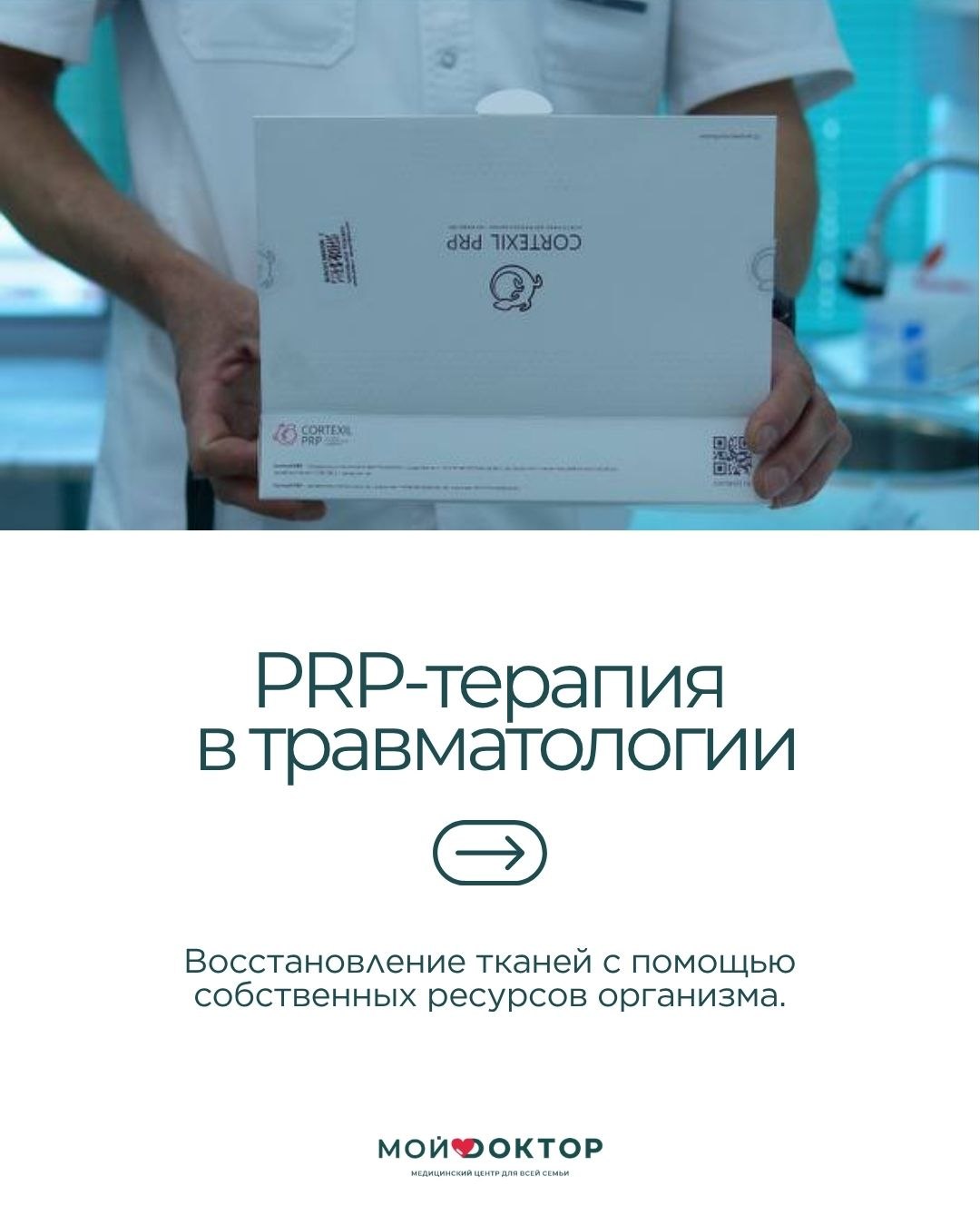 PRP-терапия в травматологии в Армавире — восстановление после травм и боли в суставах