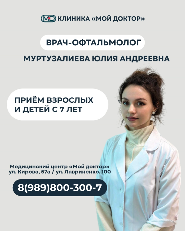 Офтальмологическая служба в Армавире ежедневно | Запланируйте поход к врачу в выходные дни