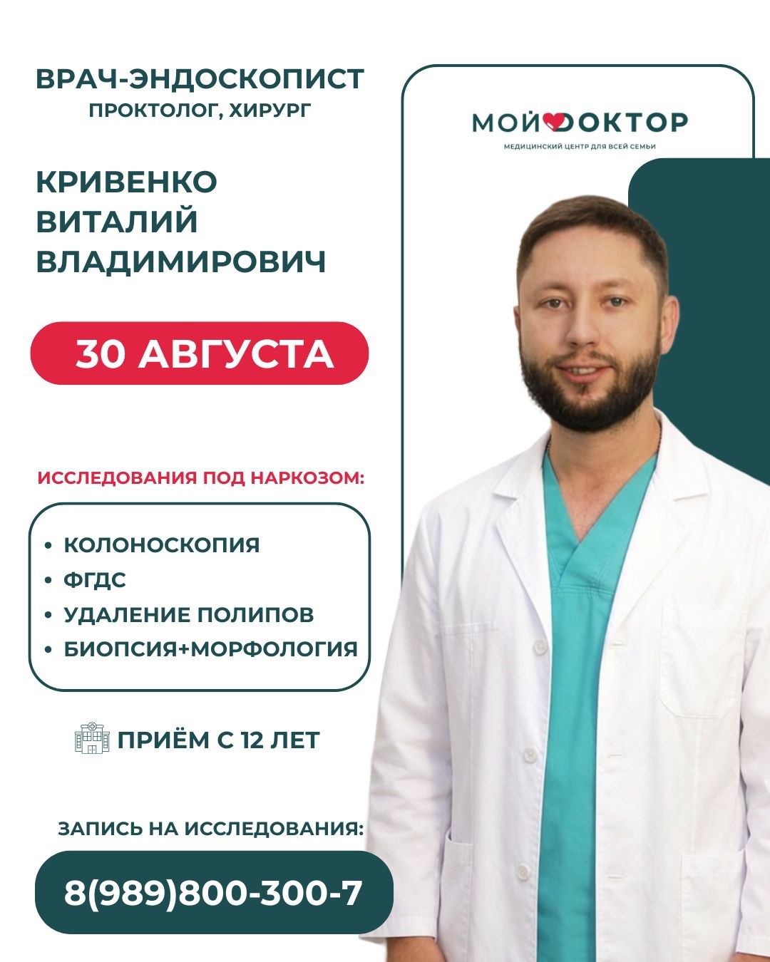 ФГДС и колоноскопия под наркозом в Армавире