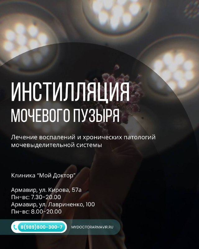 ИНСТИЛЛЯЦИЯ МОЧЕВОГО ПУЗЫРЯ
