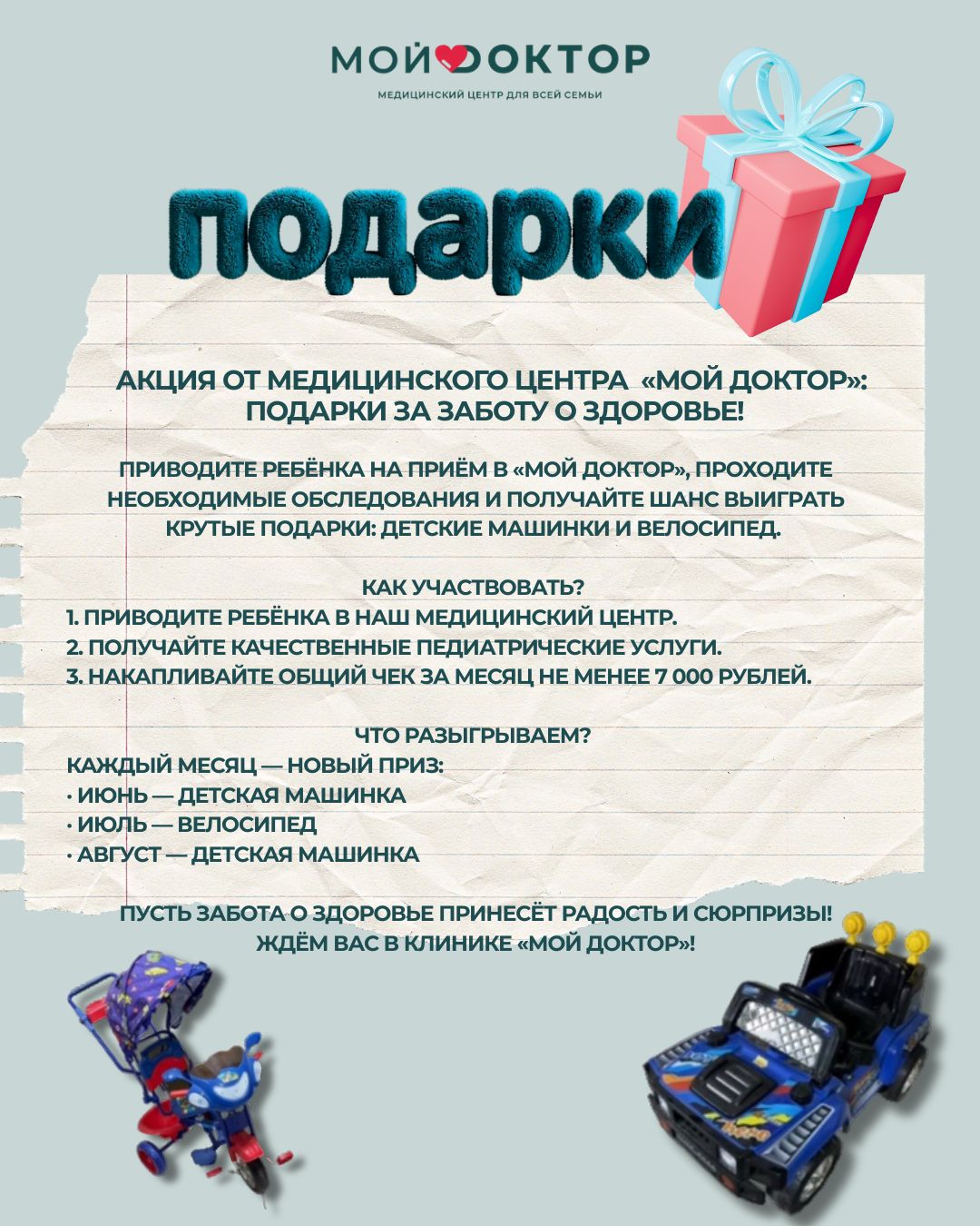 Акция от медицинского центра «Мой Доктор»: подарки за заботу о здоровье! 