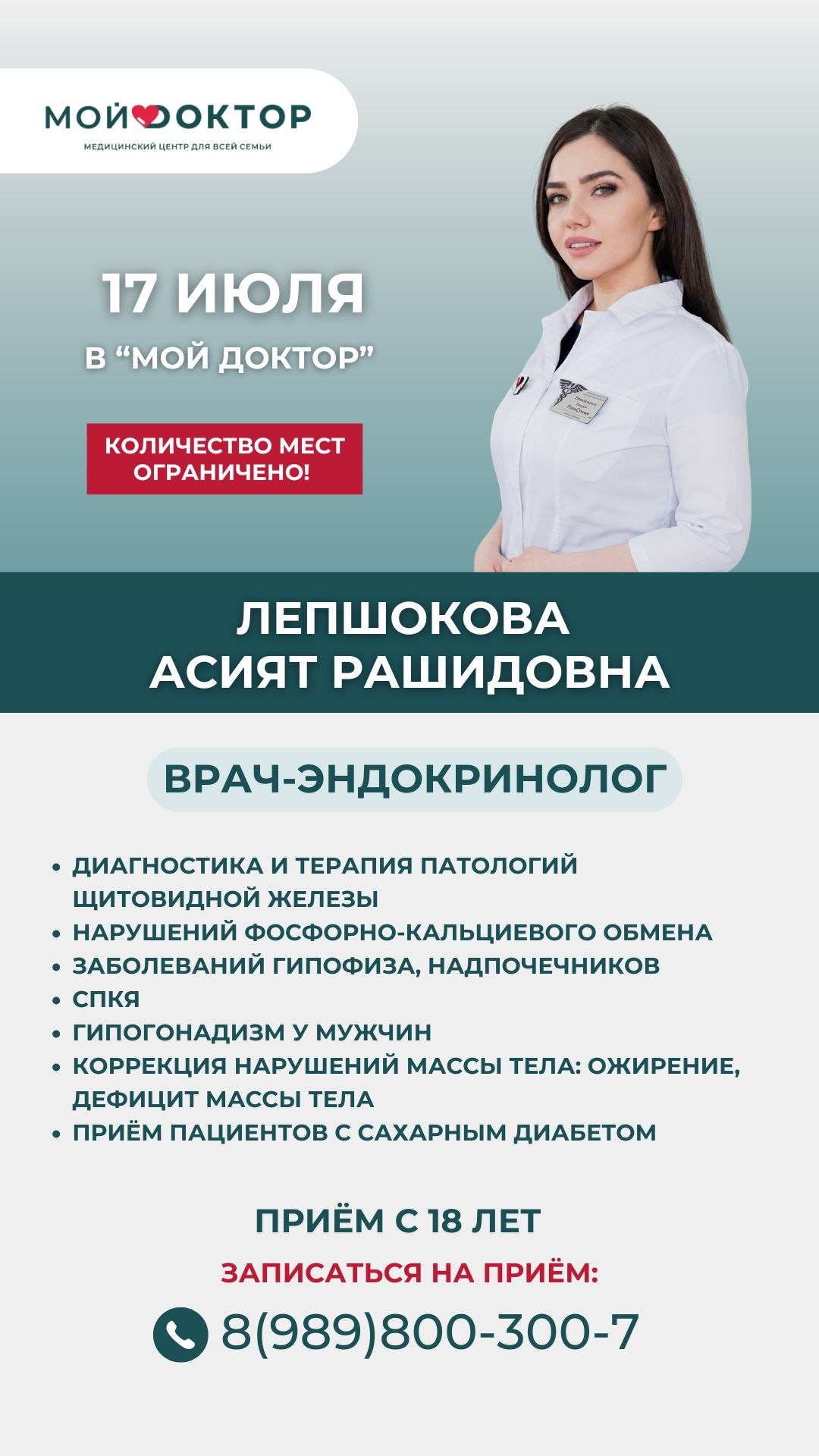 Приём эндокринолога из Ставрополя в клинике "Мой Доктор"