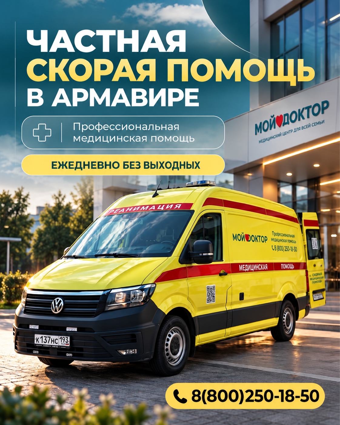 Частная скорая помощь в Армавире — медицинская помощь и перевозка пациентов