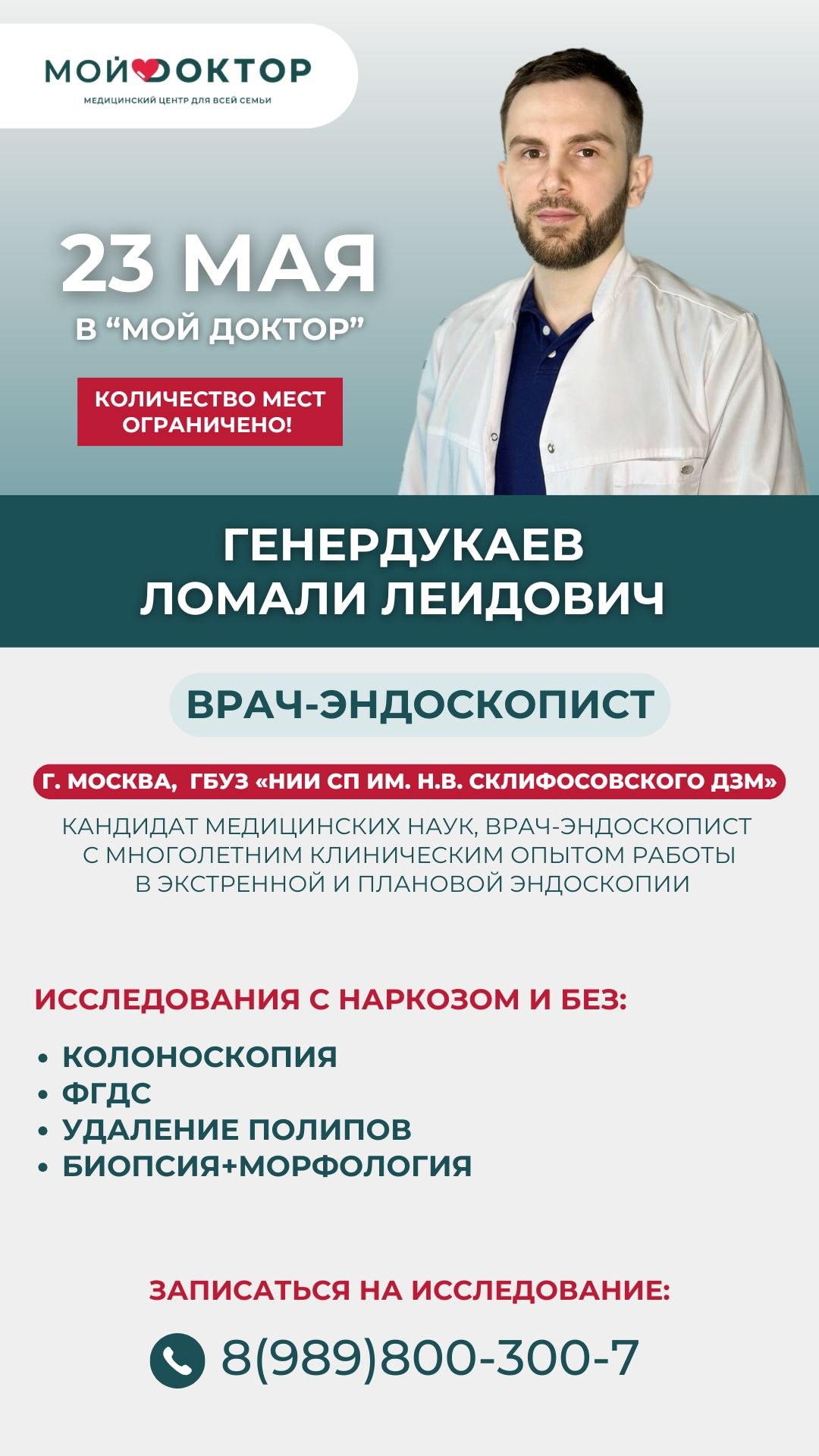 ВРАЧ-ЭНДОСКОПИСТ ИЗ МОСКВЫ | ФГДС И КОЛОНОСКОПИЯ ПОД НАРКОЗОМ