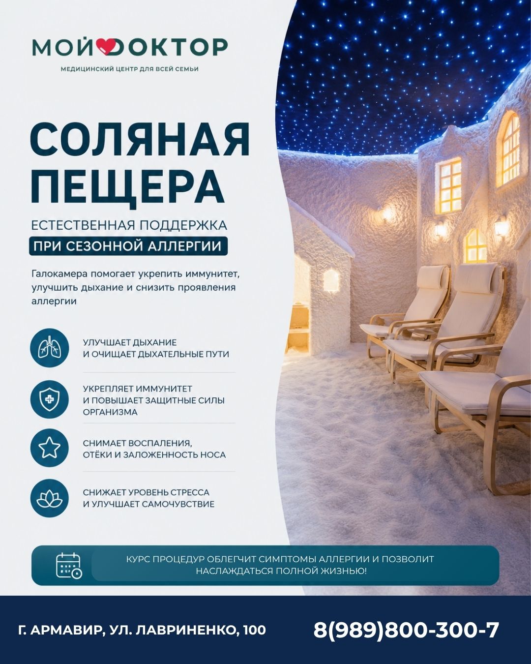 Сезонная аллергия: как галокамера помогает облегчить симптомы