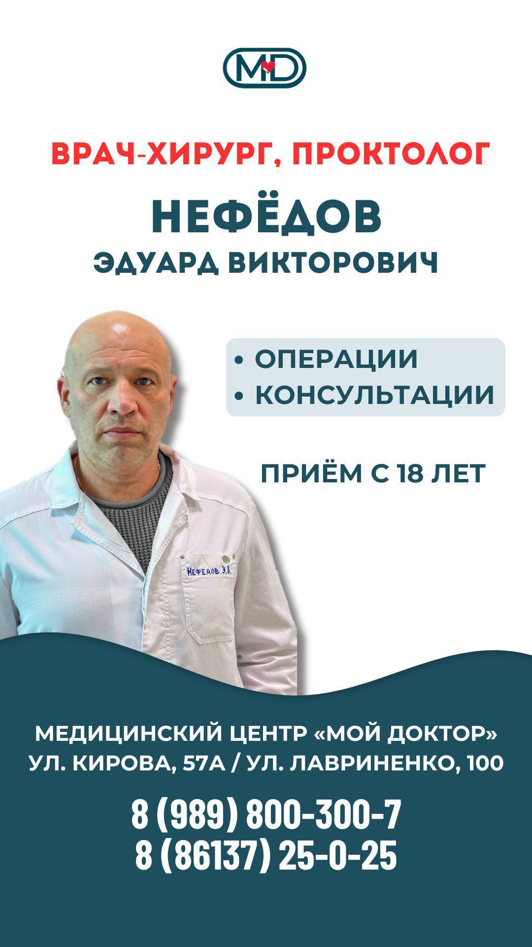 ПРИЁМ ХИРУРГА, ПРОКТОЛОГА В АРМАВИРЕ | ОТБОР НА ОПЕРАЦИИ