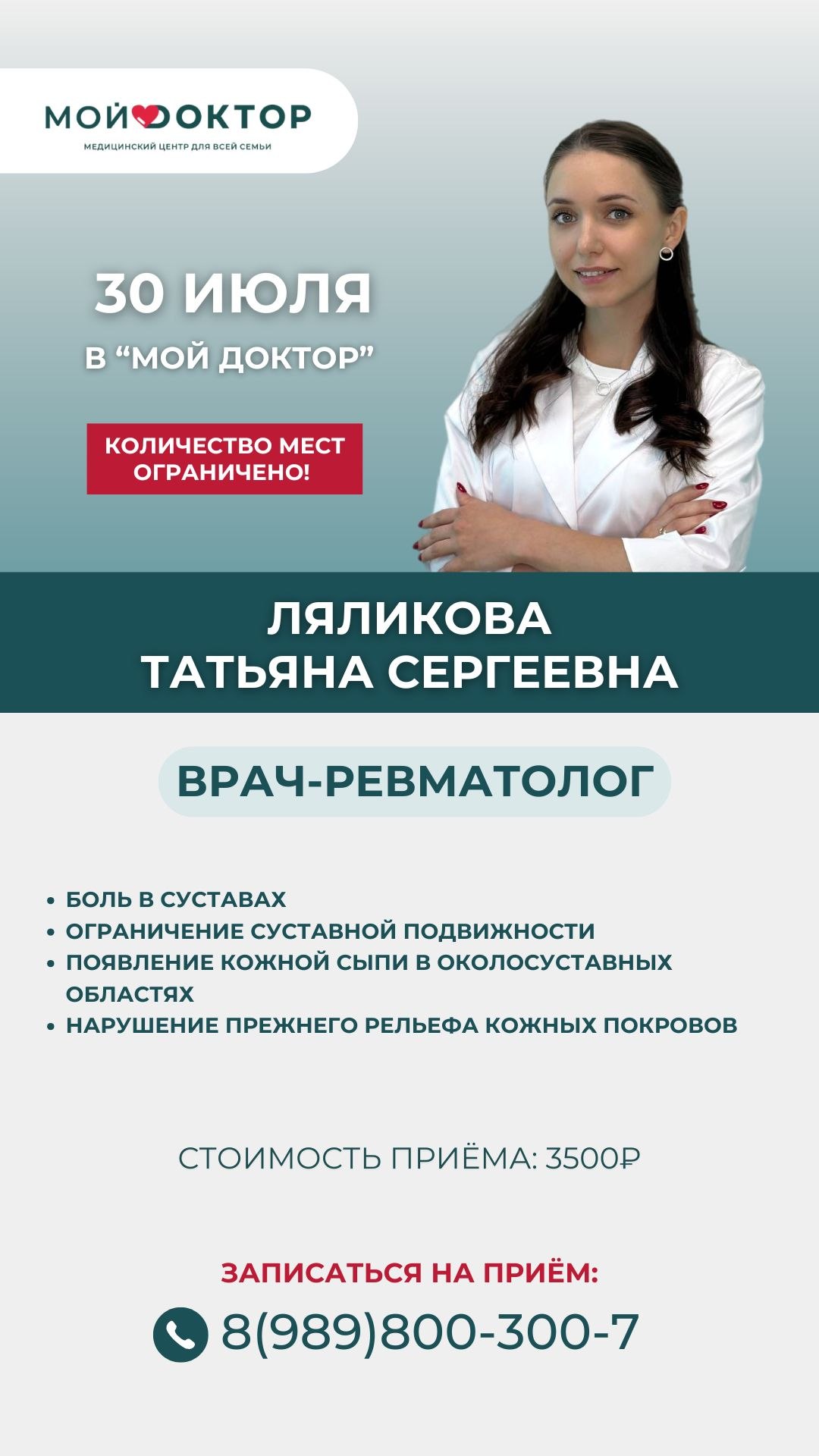ПРИЁМ РЕВМАТОЛОГА В АРМАВИРЕ