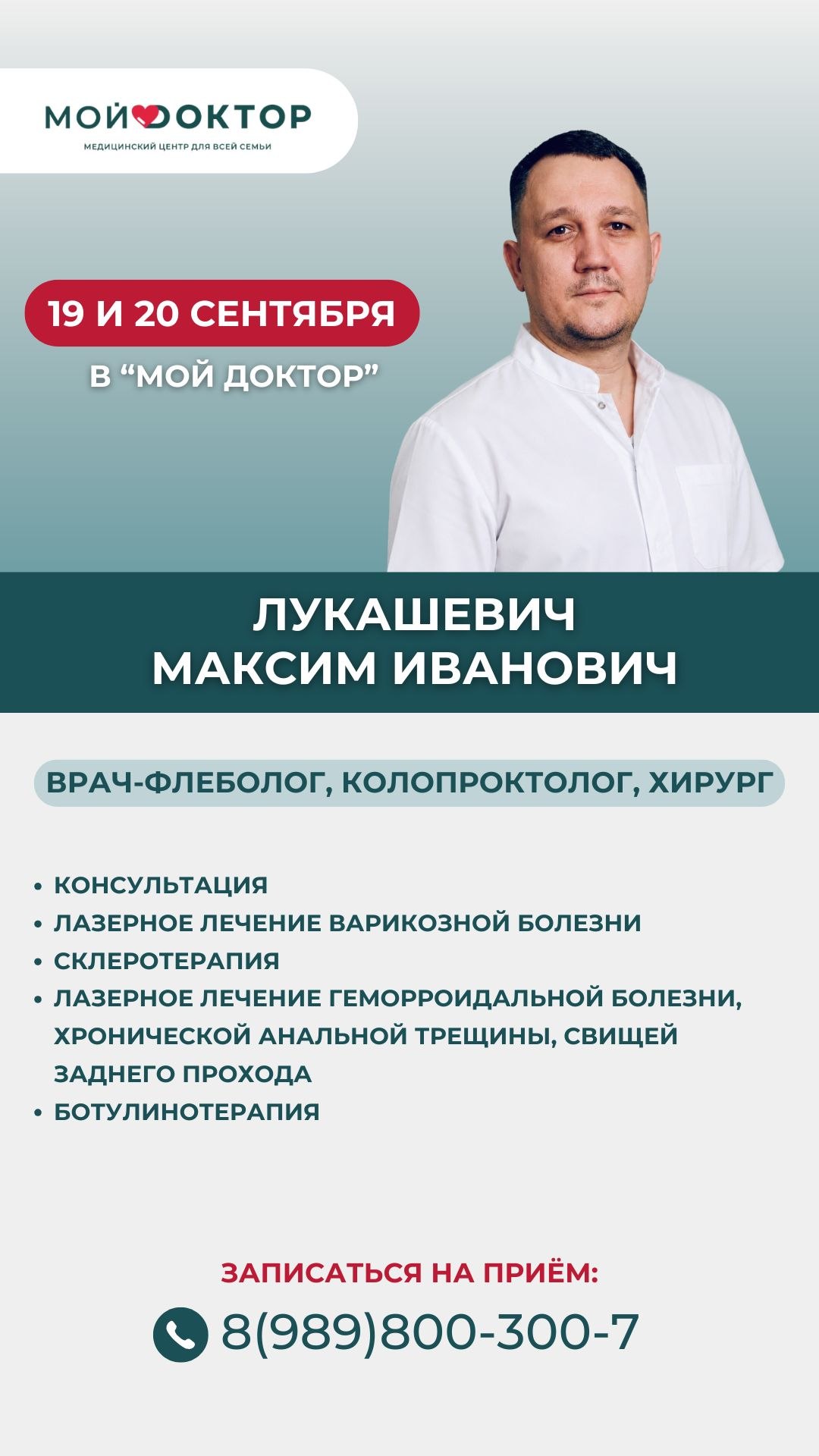 Лечение варикоза в Армавире | Приём флеболога 19–20 сентября