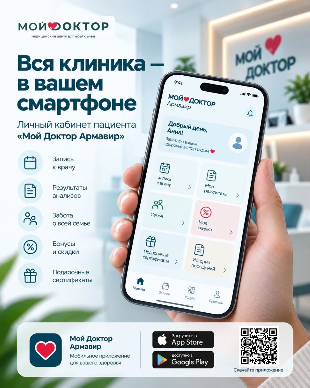 Приложение «Мой Доктор» — ваш личный кабинет здоровья в смартфоне