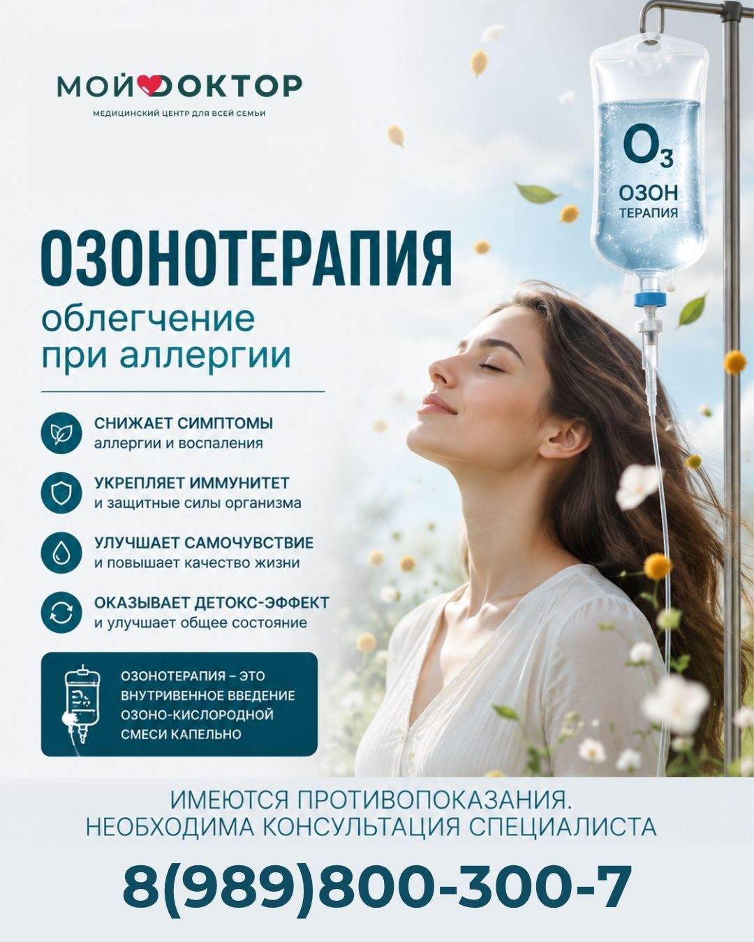 Озонотерапия при аллергии в Армавире: дополнительный метод комплексной терапии