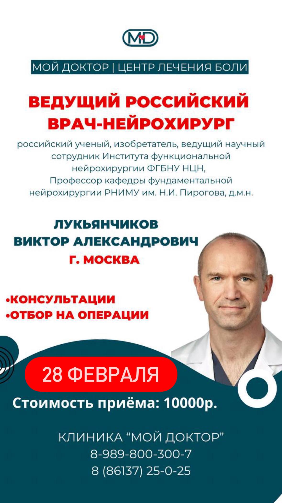 ПРИЁМ ВЕДУЩЕГО НЕЙРОХИРУРГА РОССИИ В АРМАВИРЕ В ФЕВРАЛЕ