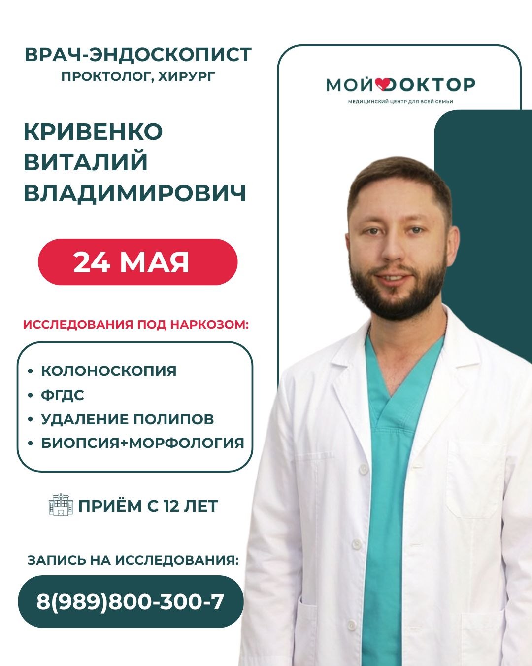 ФГДС и колоноскопия под наркозом в Армавире
