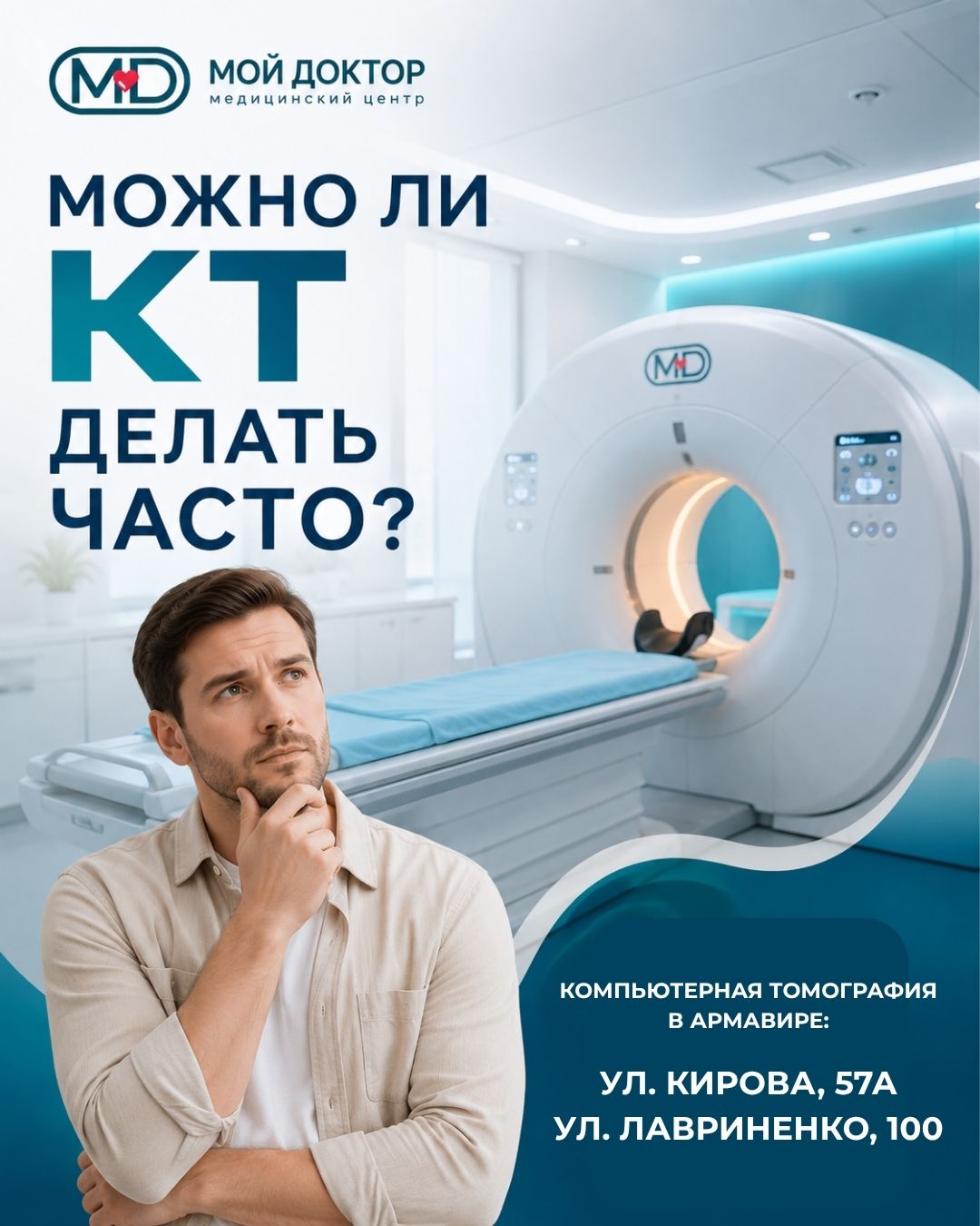 Как часто можно проходить КТ