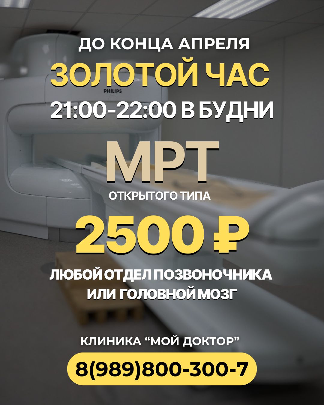 МРТ в Армавире по специальной цене - 2500 ₽