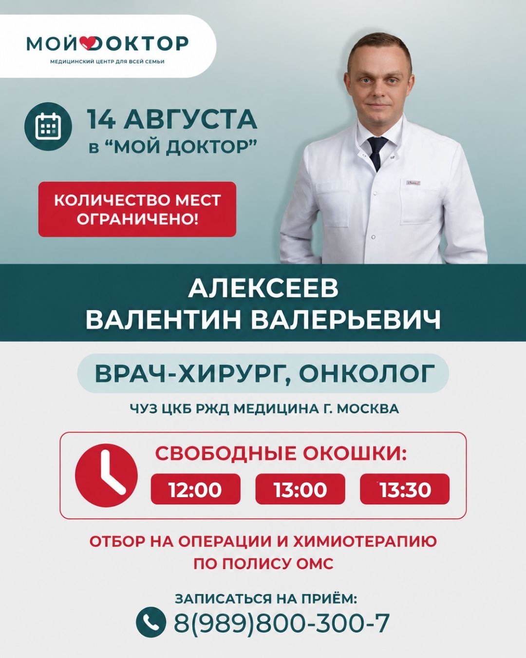 Приём онколога из Москвы в Армавире — 14 августа