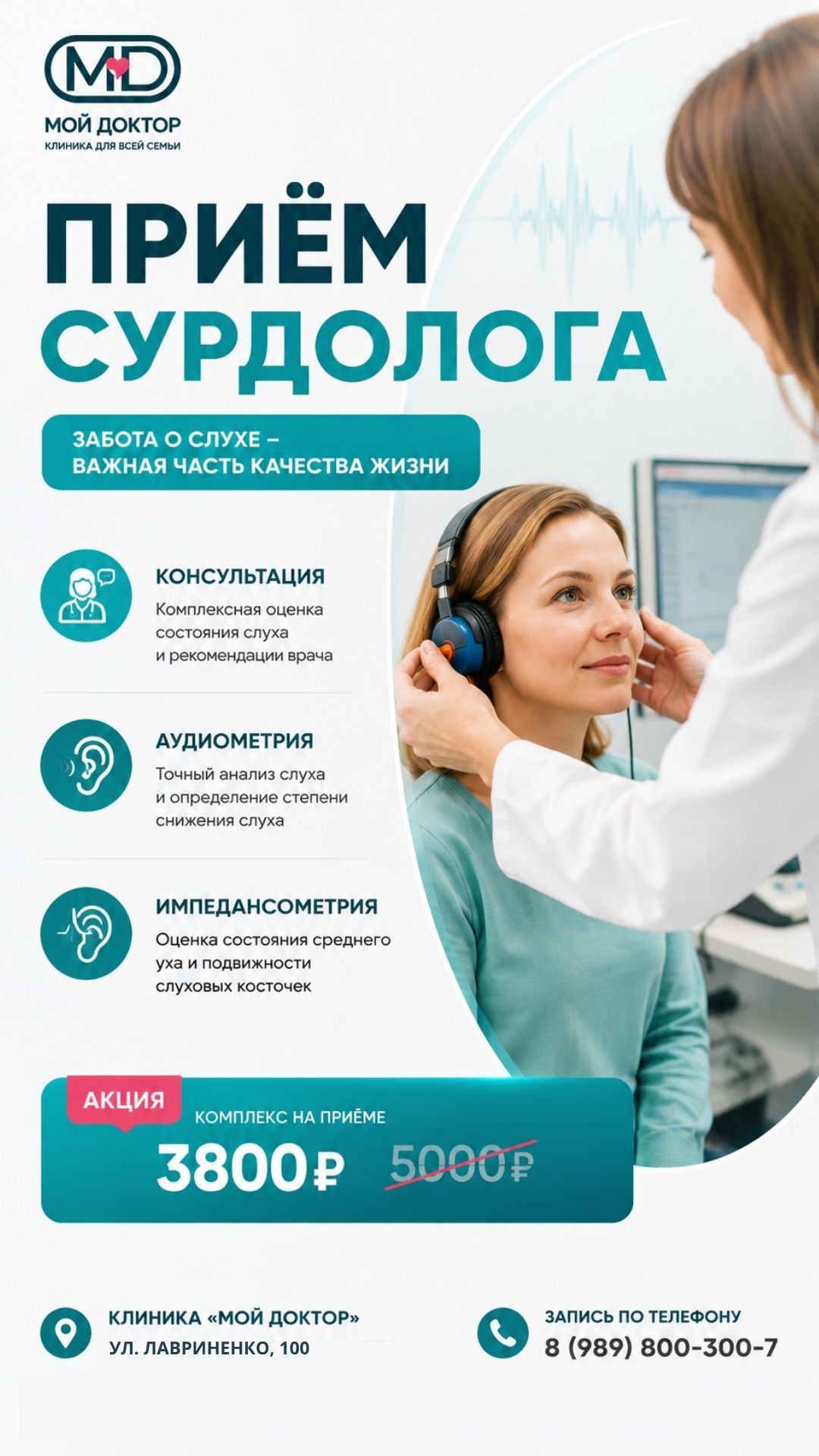 Диагностика слуха в Армавире: приём врача-сурдолога