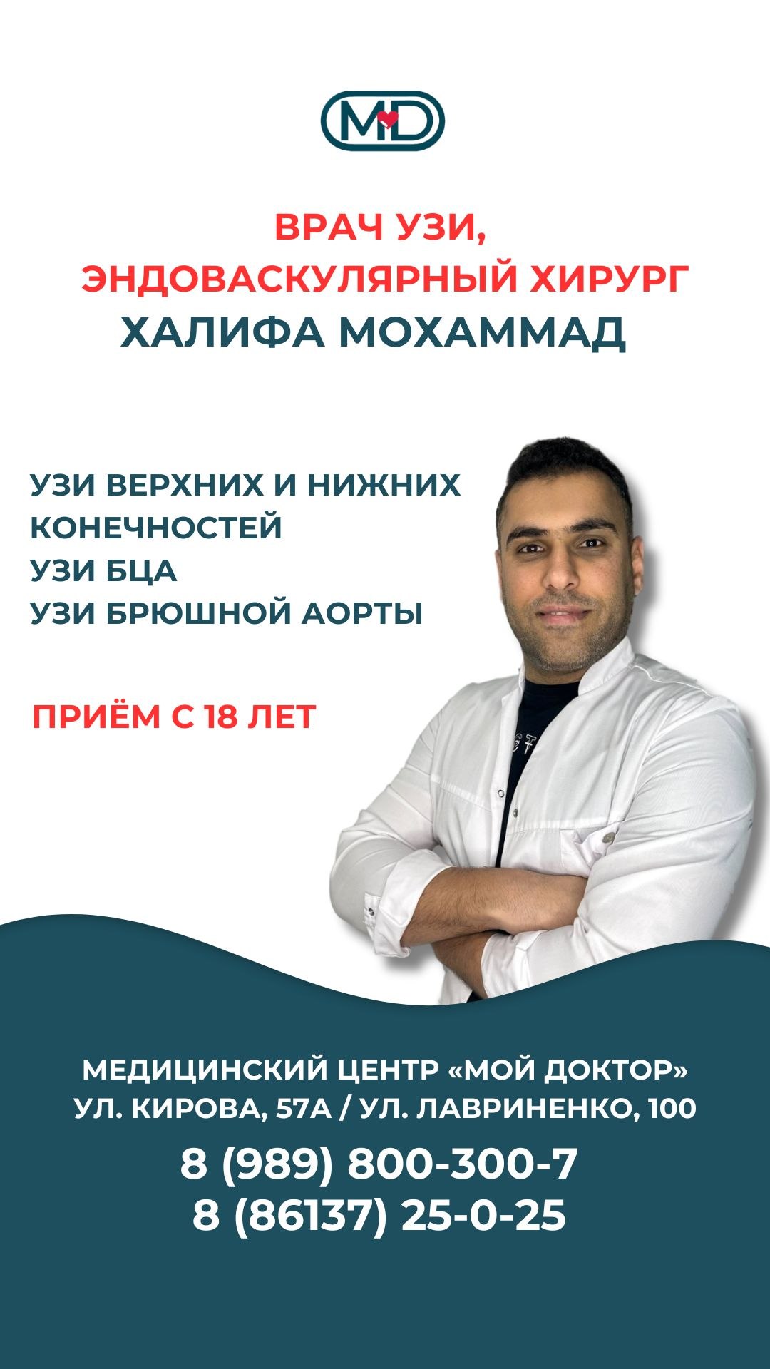 УЗИ верхних и нижних конечностей. УЗИ БЦА. УЗИ брюшной аорты в Армавире