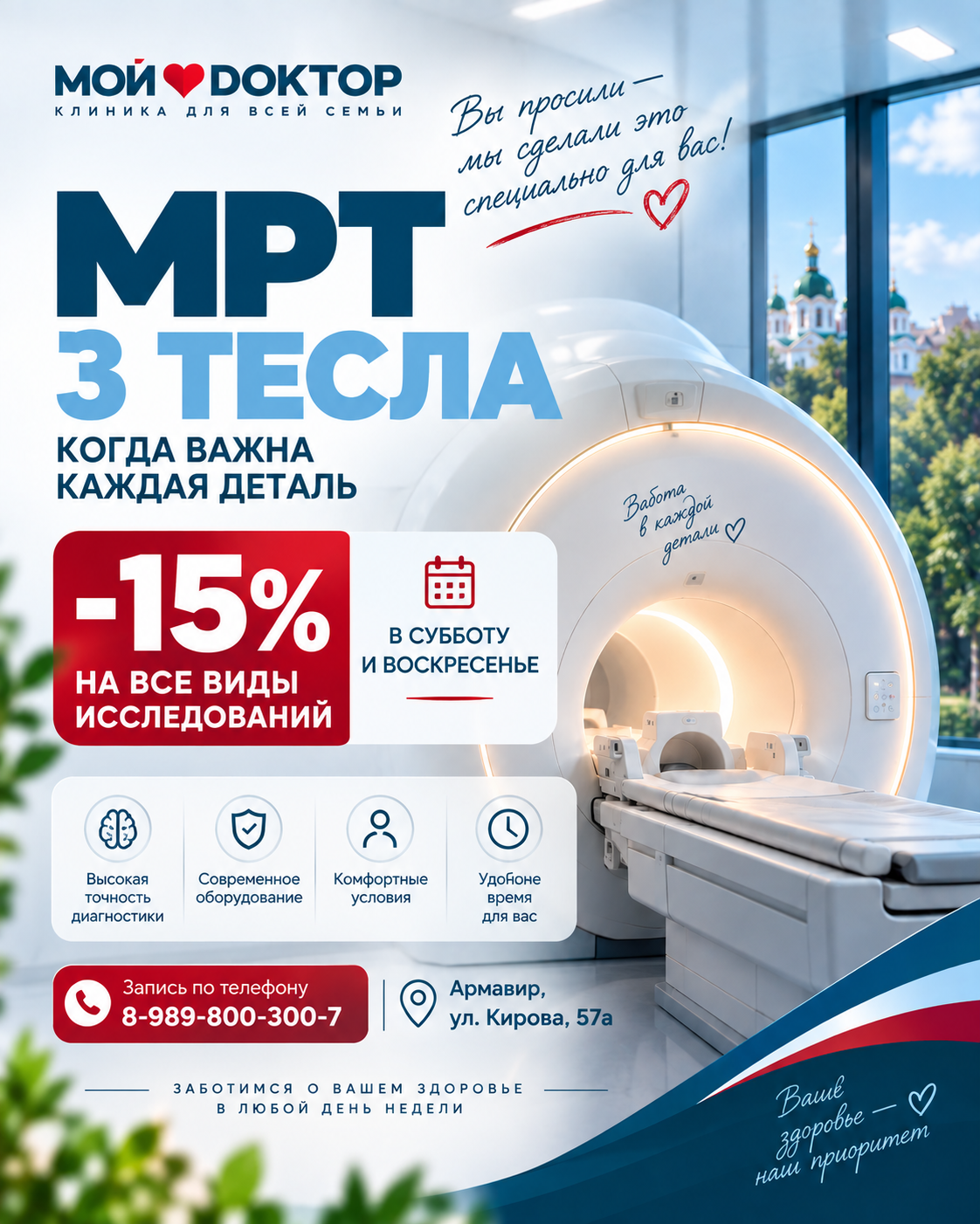 МРТ 3 Тесла в Армавире со скидкой 15% по выходным