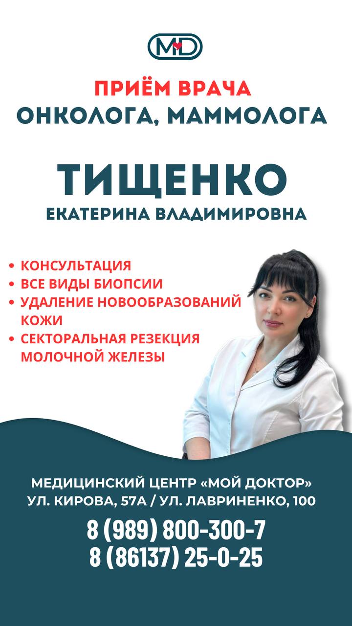 Прием врача онколога, маммолога