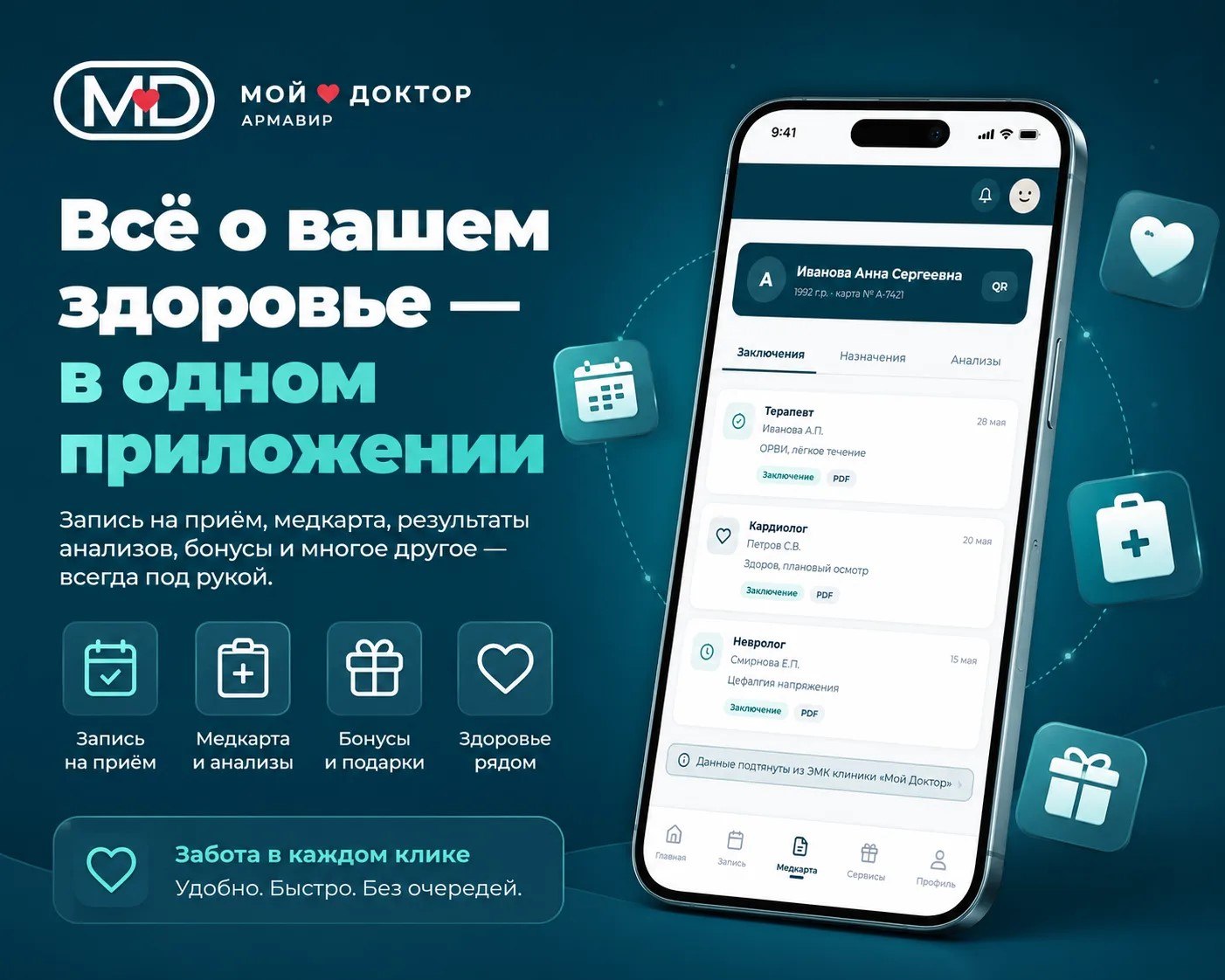 Приложение «Мой Доктор» — ваша клиника всегда под рукой