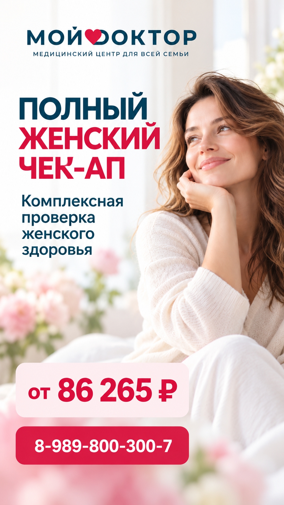 Чек-ап женский (расширенный)