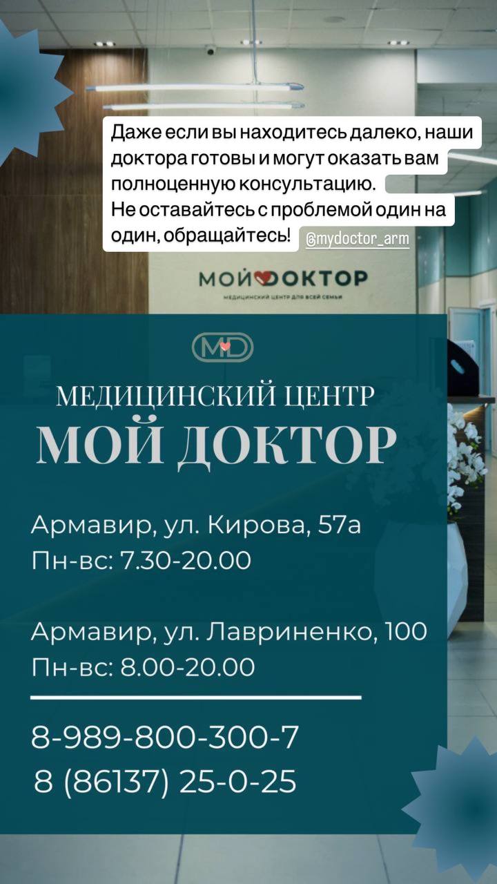 Телемедицина в клинике «Мой Доктор»