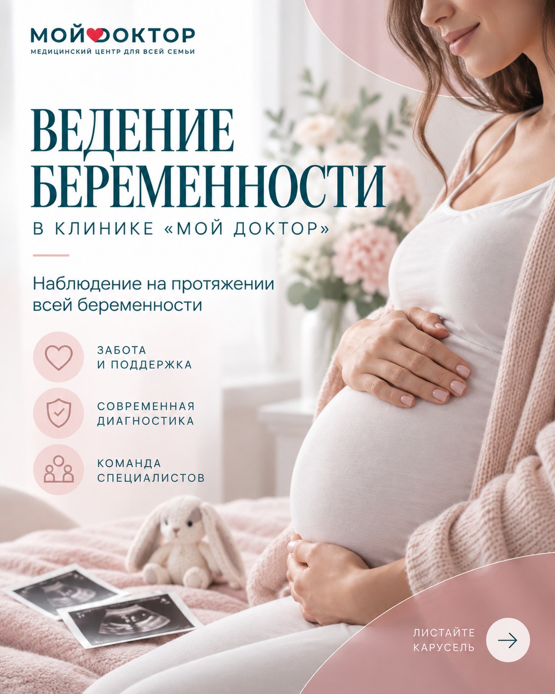Ведение беременности в Армавире — наблюдение будущей мамы в клинике «Мой Доктор»