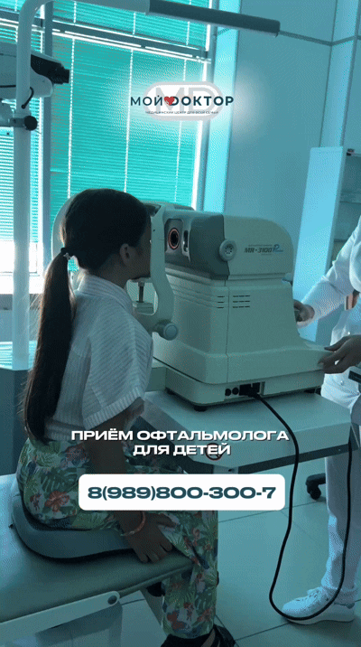 Прием офтальмолога для детей в Армавире