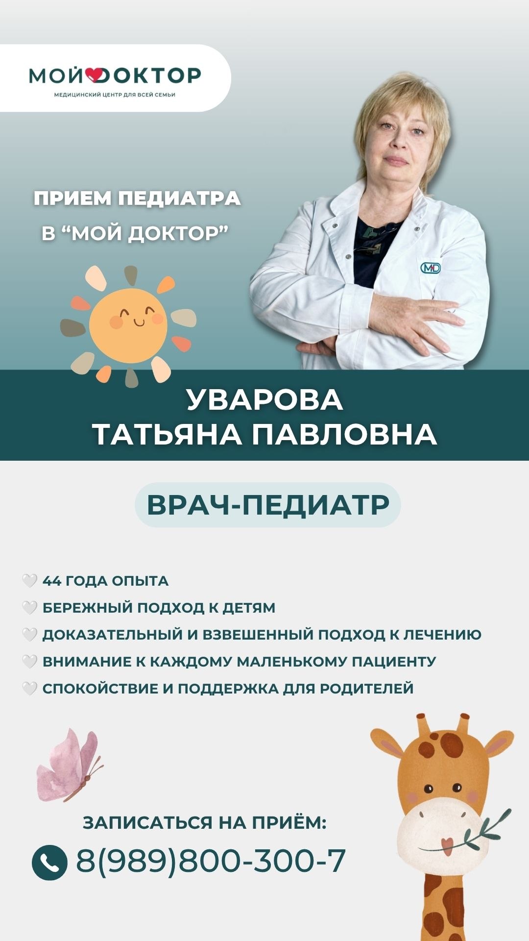 Опытный педиатр с хорошей репутацией в Армавире