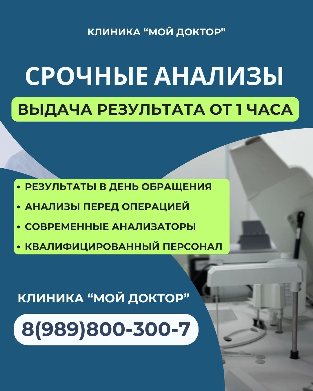 СРОЧНЫЕ АНАЛИЗЫ | ЭКСПРЕСС-ЛАБОРАТОРИЯ В АРМАВИРЕ | РЕЗУЛЬТАТ ЗА 1 ДЕНЬ