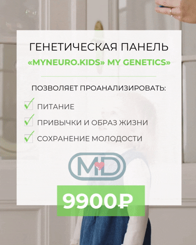 Генетический чек-ап для вашего ребёнка в новогодние каникулы