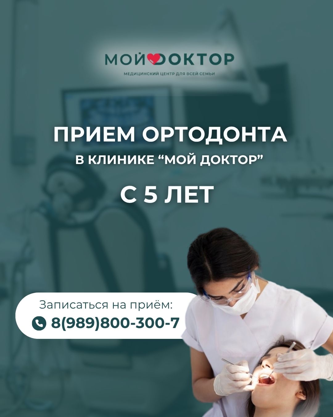 Ортодонт для маленьких детей в Армавире