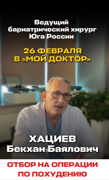 ЛЕЧЕНИЕ ТЯЖЕЛЫХ ФОРМ ОЖИРЕНИЯ