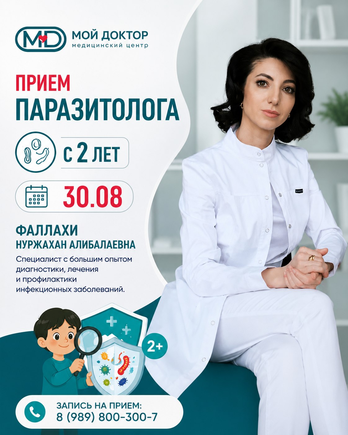 Паразитолог в Армавире | Приём детей и взрослых с 2 лет