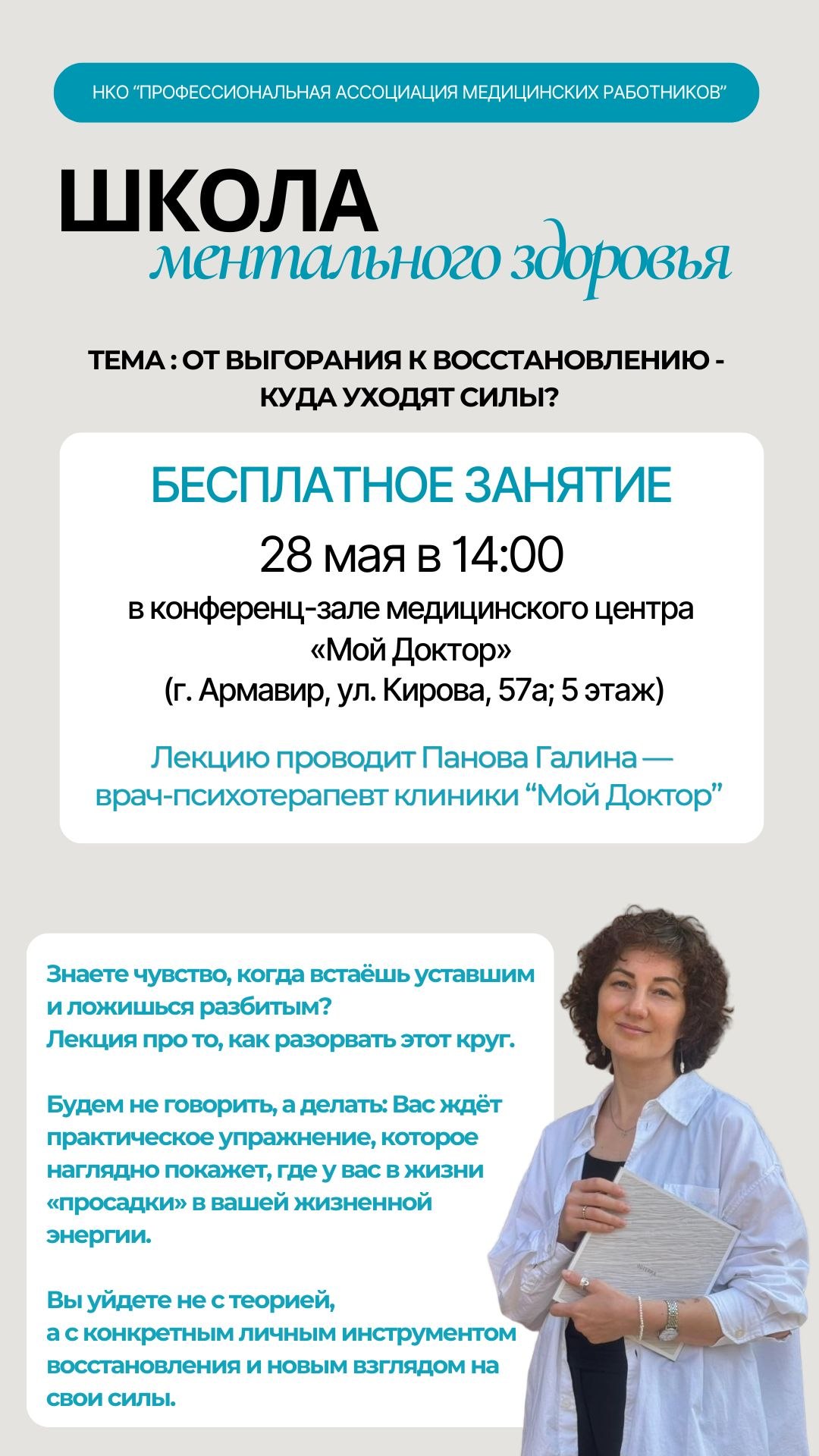 Приглашаем на бесплатные занятия «Школы ментального здоровья»