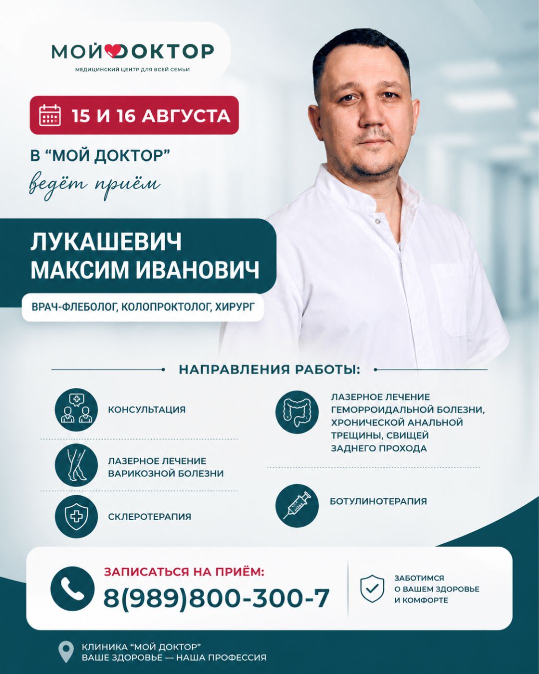 Флеболог и колопроктолог из Краснодара проведёт приём в Армавире