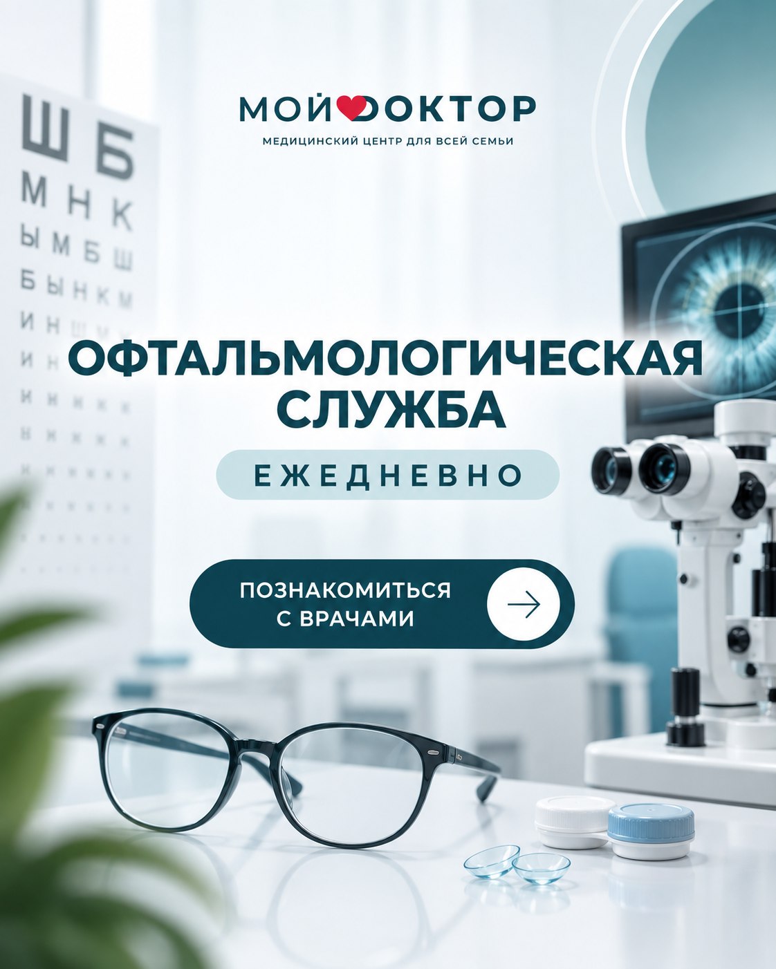 Офтальмолог в Армавире: диагностика и лечение заболеваний глаз