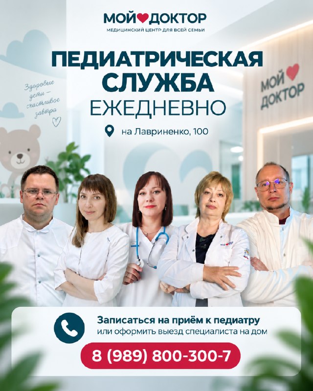 Педиатр в Армавире: приём и вызов врача на дом ежедневно