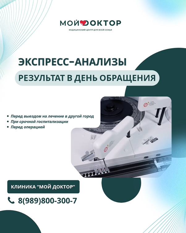 ЭКСПРЕСС-АНАЛИЗЫ В АРМАВИРЕ ЗА 1 ДЕНЬ