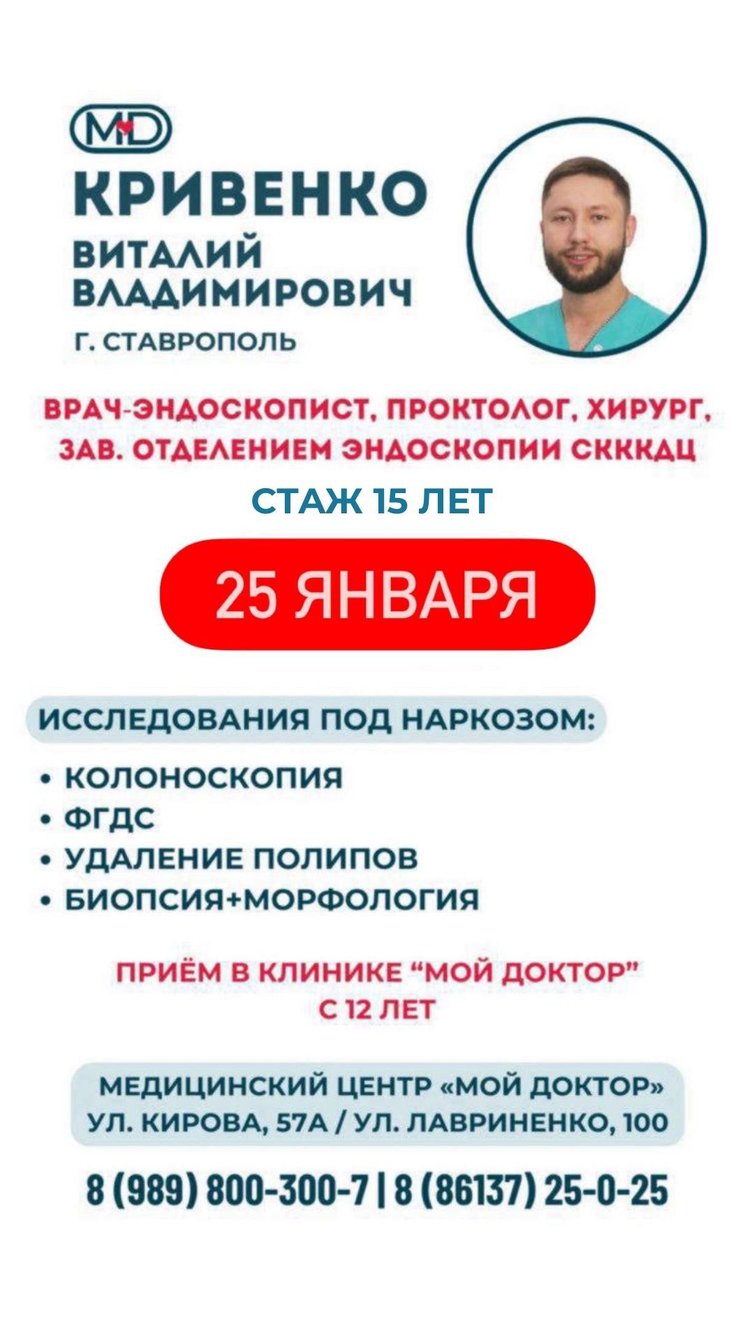 ГАСТРОСКОПИЯ И КОЛОНОСКОПИЯ ПОД НАРКОЗОМ В АРМАВИРЕ