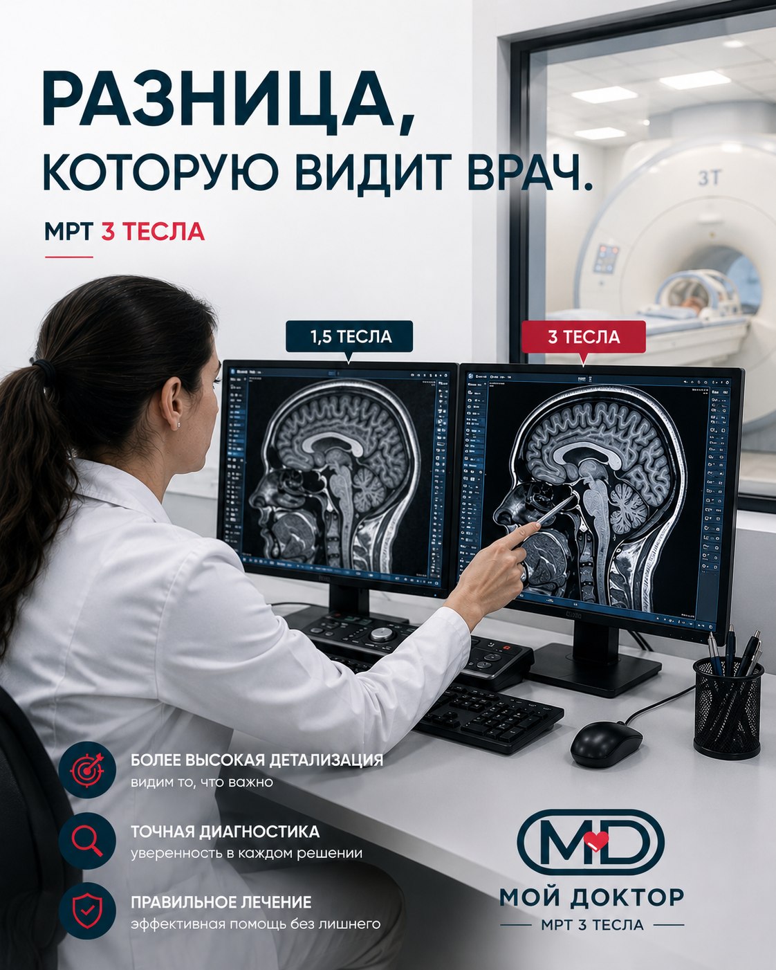 Специальные возможности МРТ 3 Тесла для врачей в Армавире