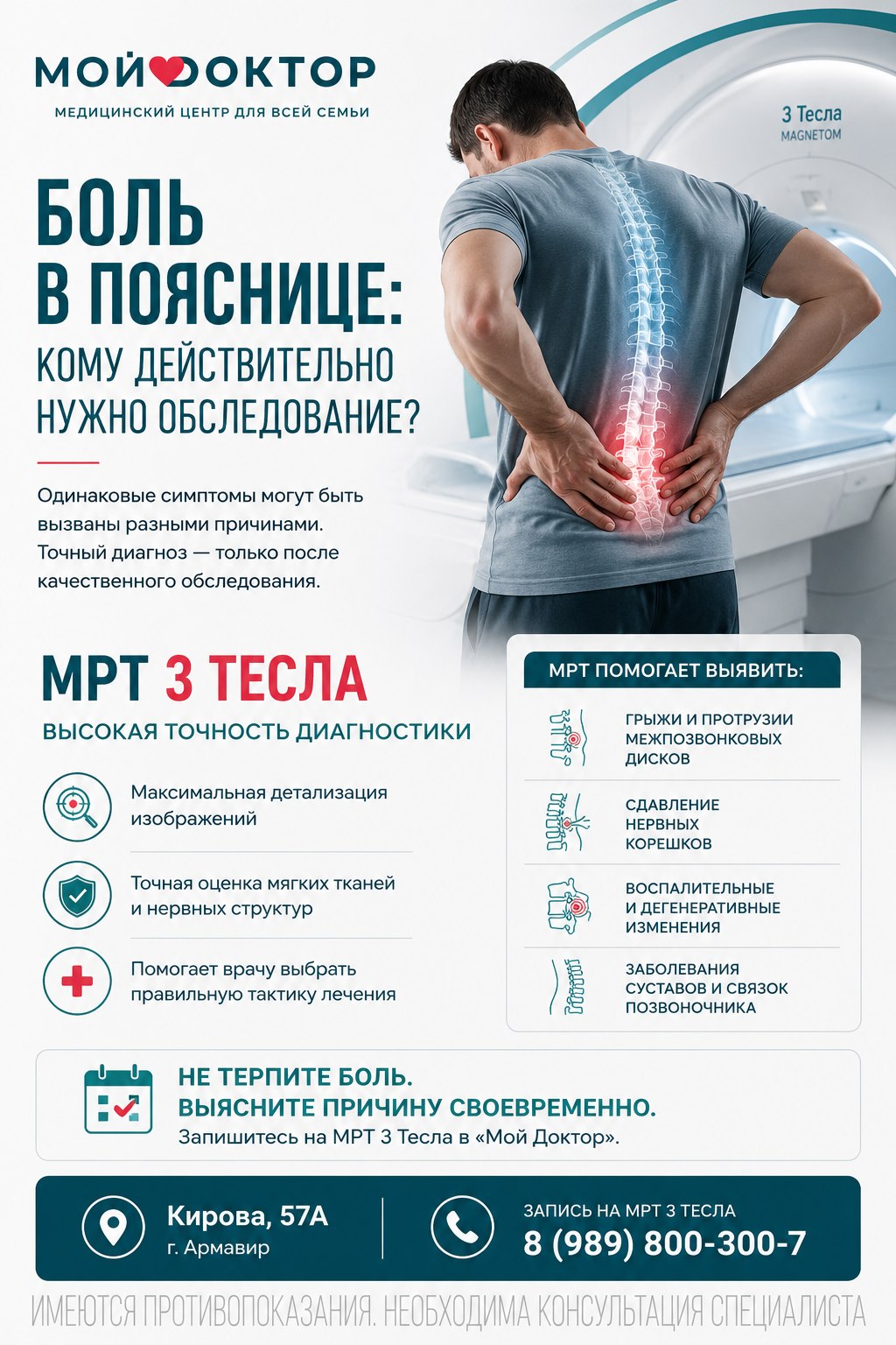 МРТ 3 Тесла в Армавире — выбирайте точную диагностику и современное оборудование!